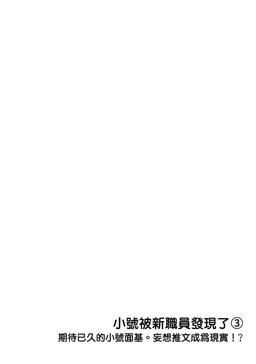 Ura Aka ga Shinnyuu Shain ni Baremashita | 小号被新职员发现了 3-5 page 2 full