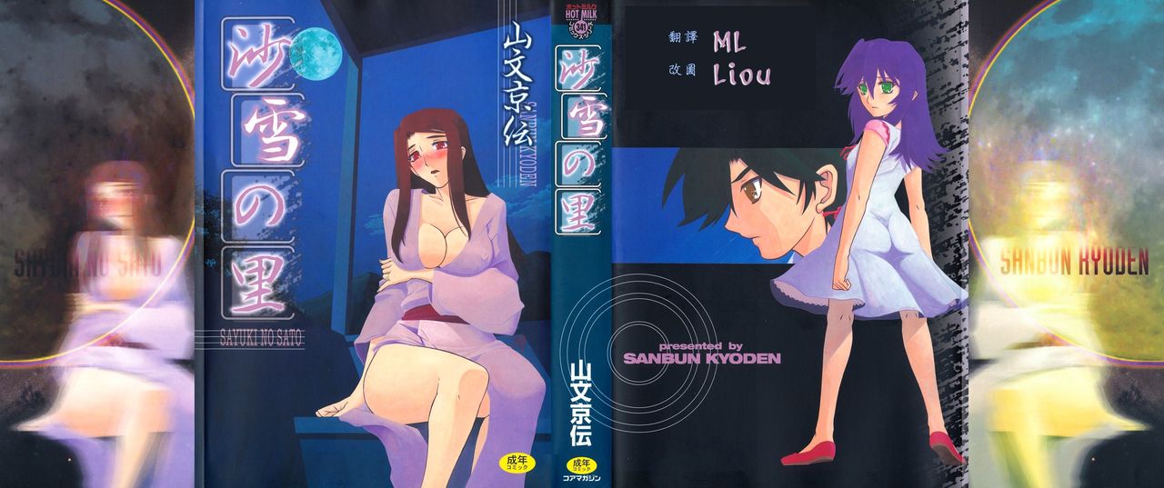 Sayuki no Sato page 1 full