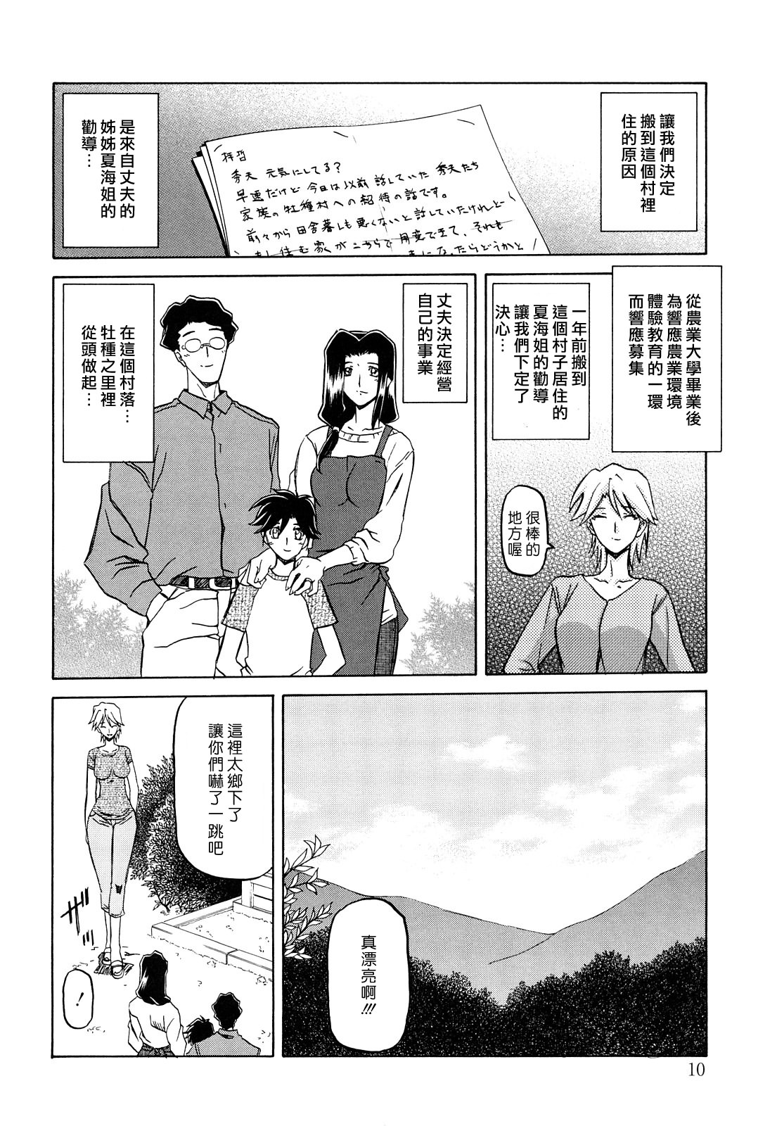 Sayuki no Sato page 10 full