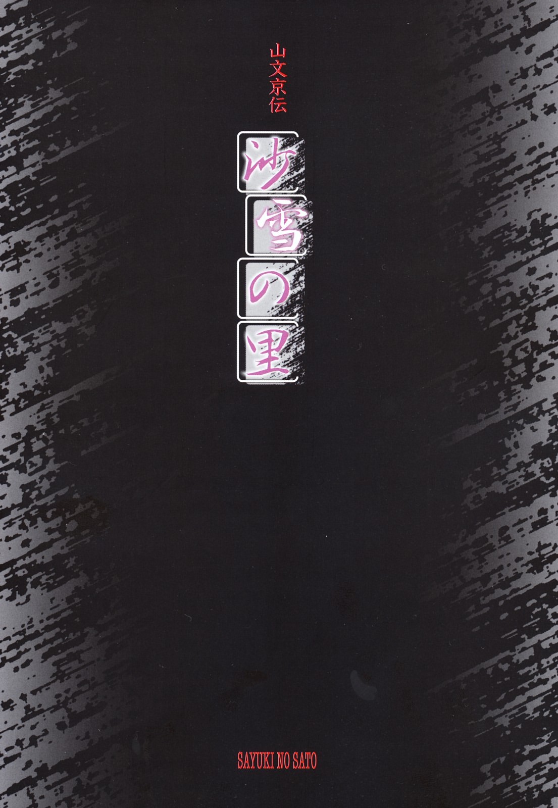 Sayuki no Sato page 3 full