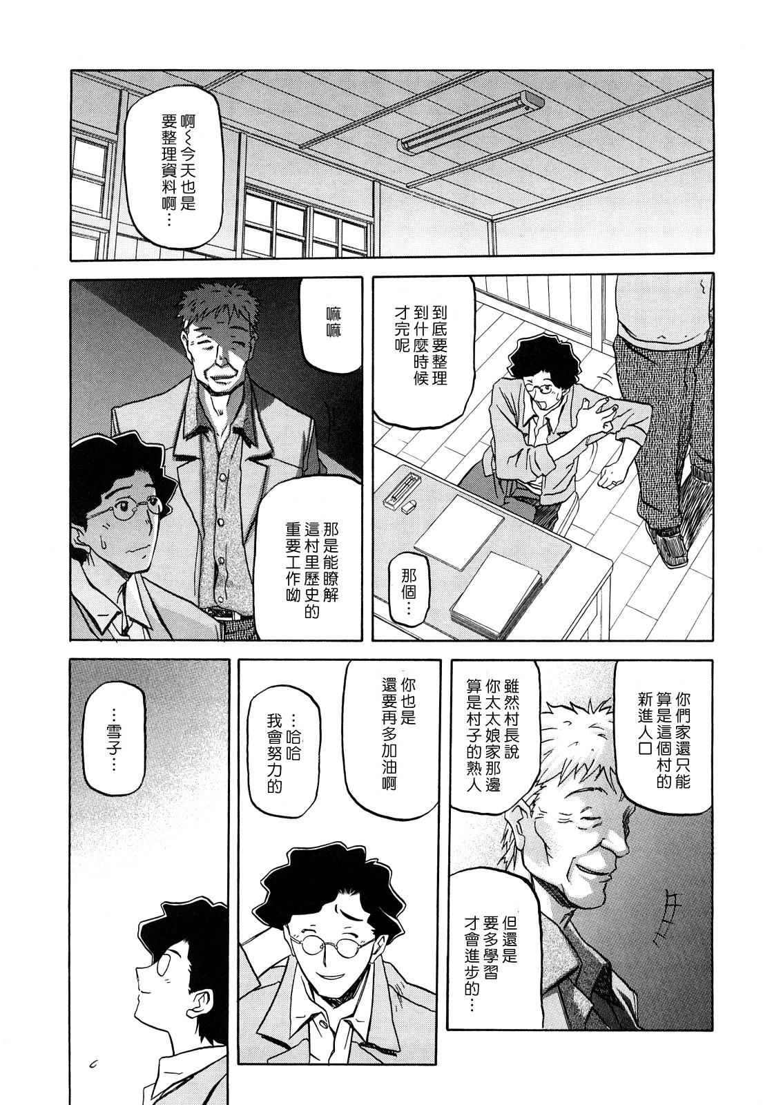 Sayuki no Sato page 5 full