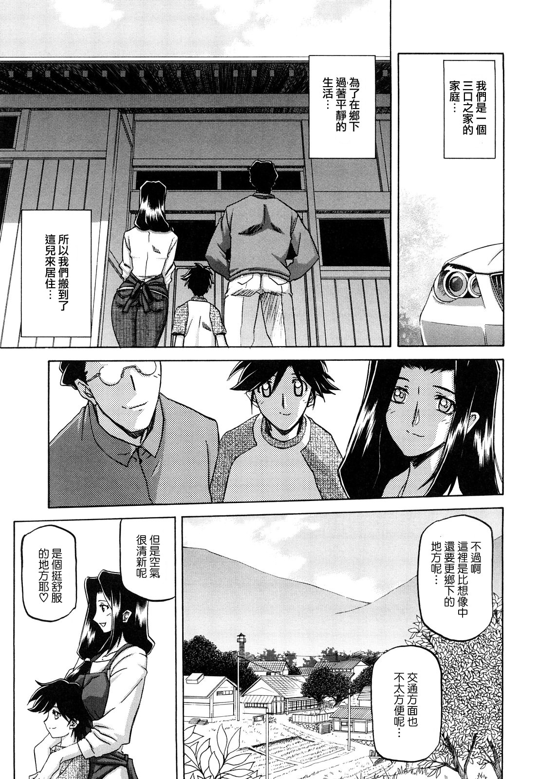 Sayuki no Sato page 9 full