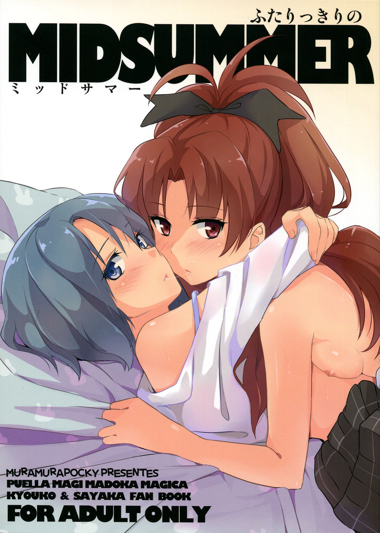 Futarikkiri no MIDSUMMER page 1 full