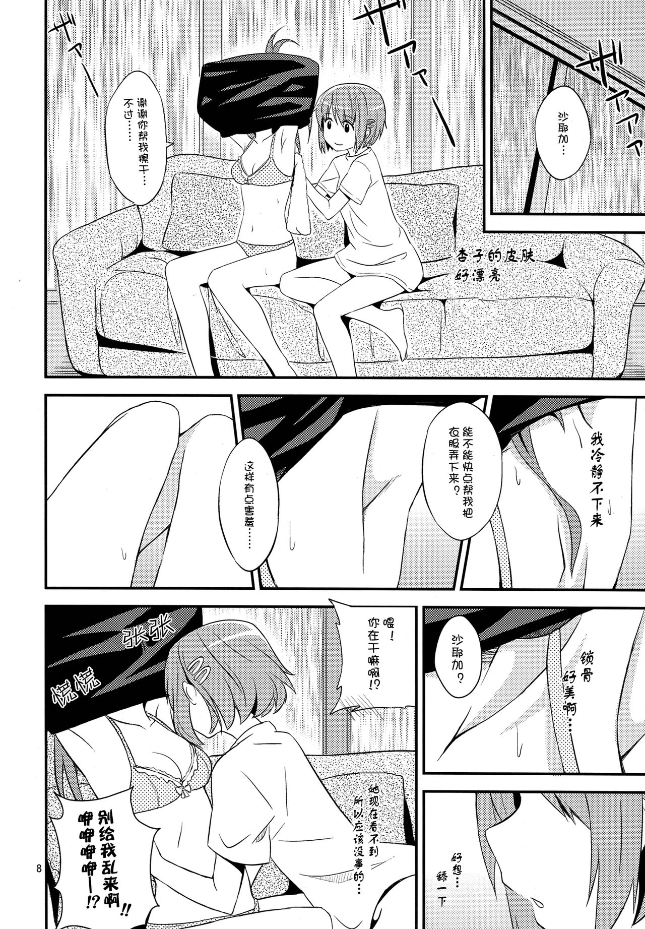 Futarikkiri no MIDSUMMER page 7 full