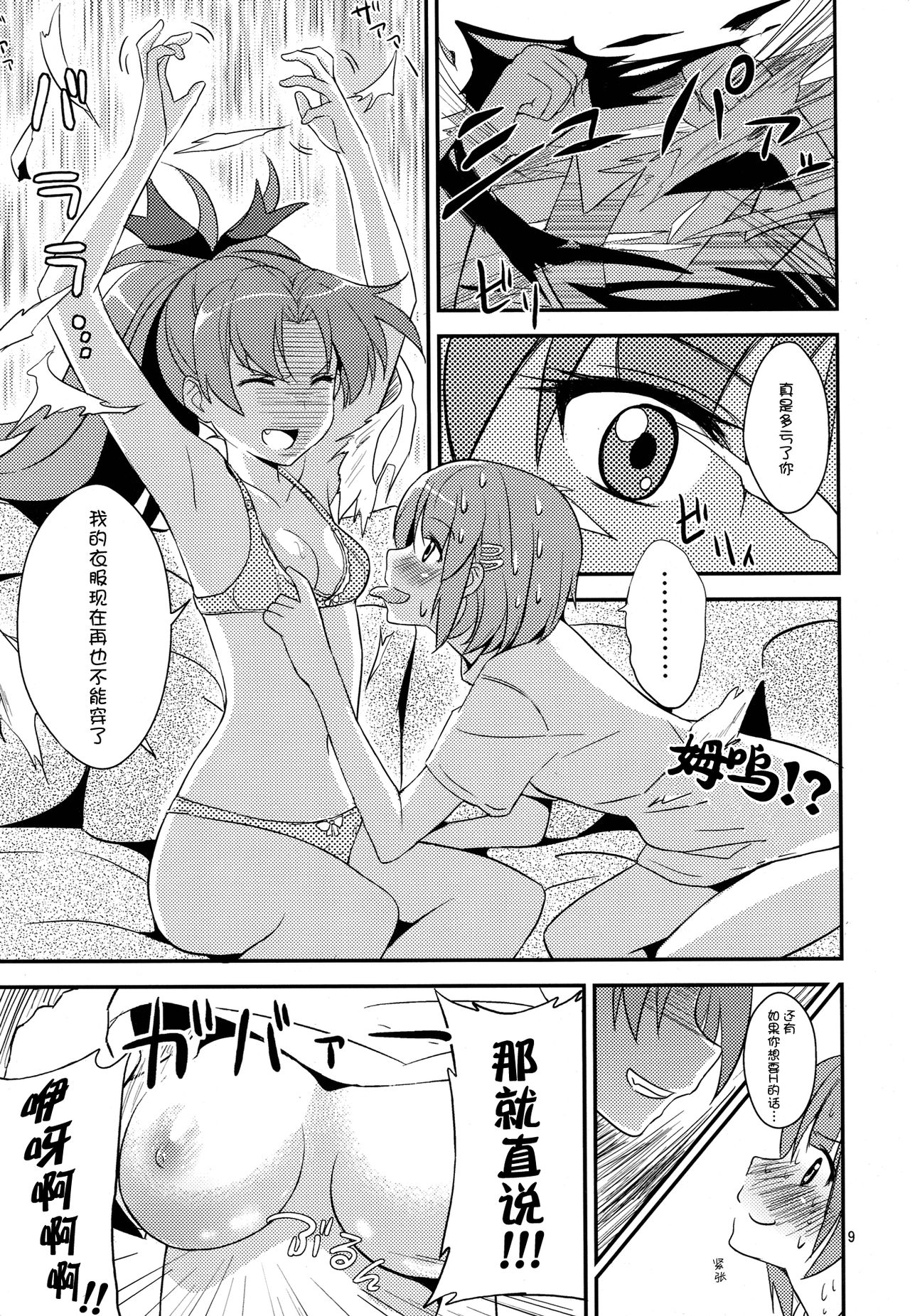 Futarikkiri no MIDSUMMER page 8 full