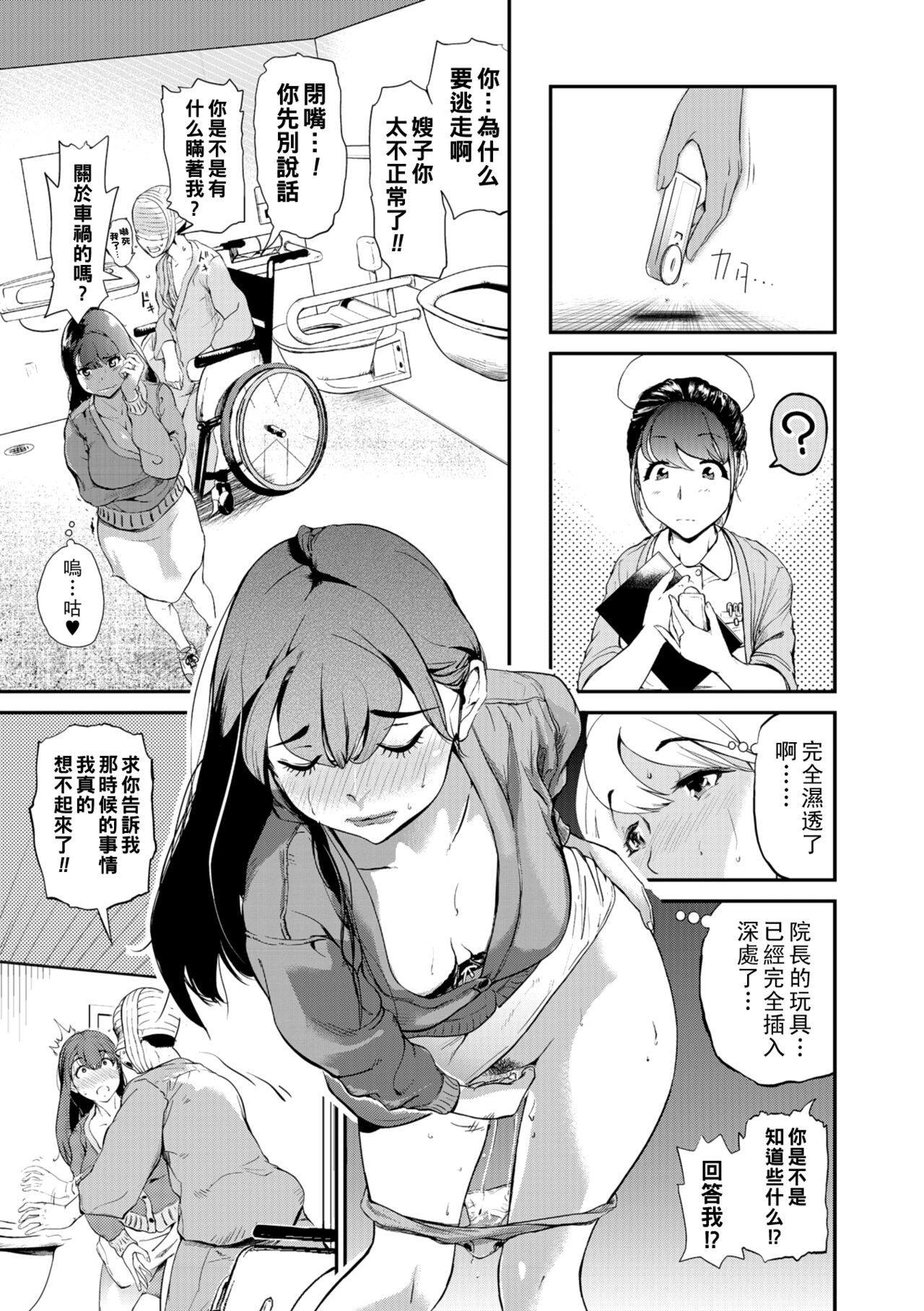 兄嫁の媚穴 -The Lost Man- Hole 1-3（Chinese） page 9 full