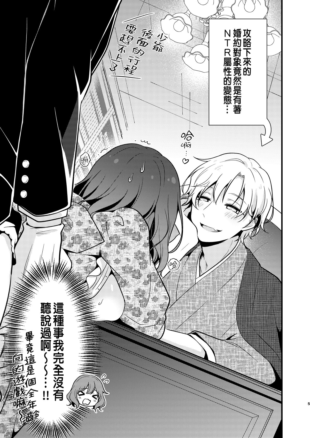 Tensei-saki no Fiancé wa NTR Zokusei Mochi deshita page 5 full