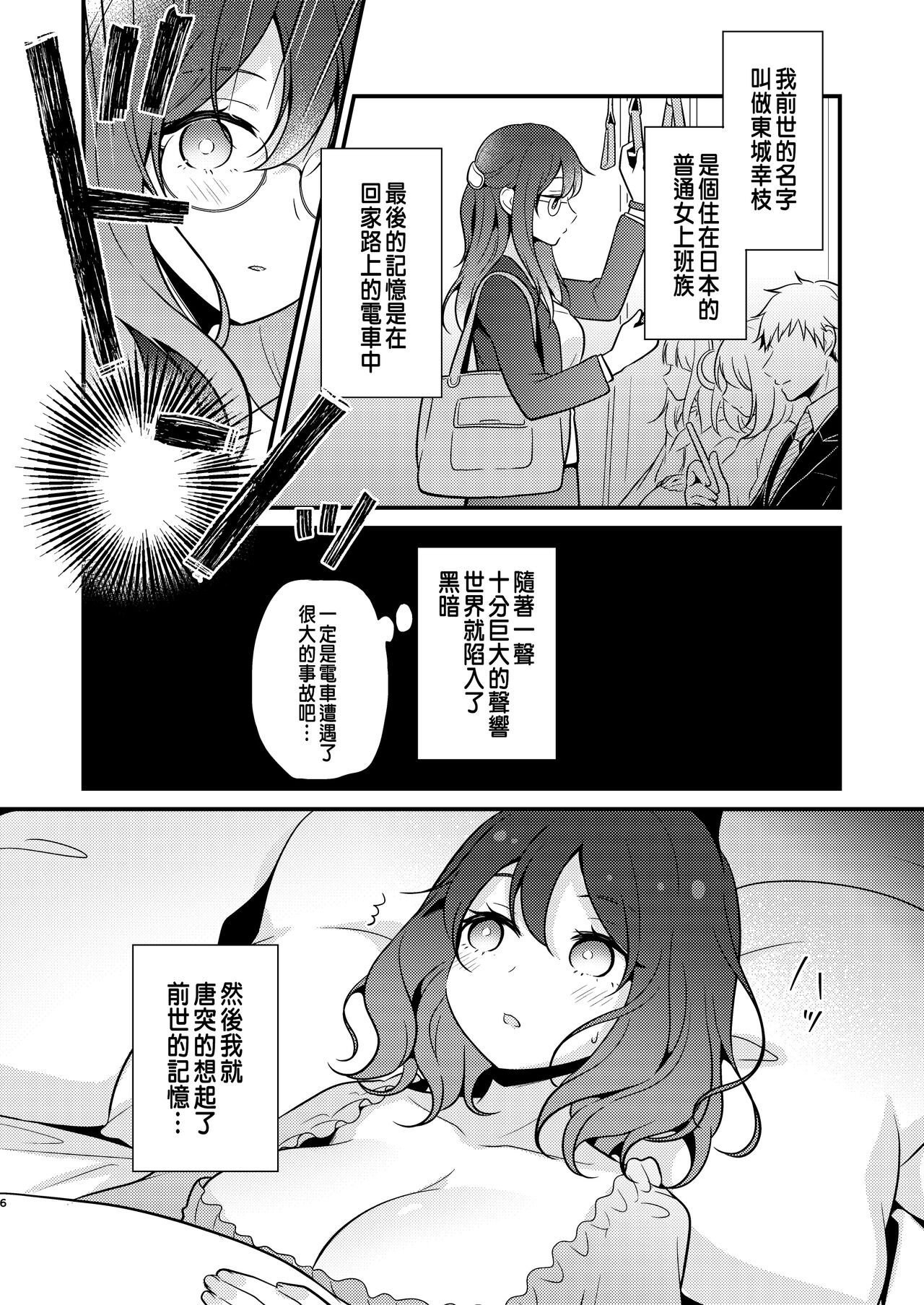 Tensei-saki no Fiancé wa NTR Zokusei Mochi deshita page 6 full