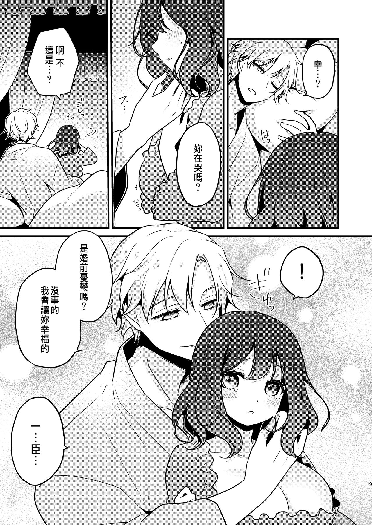 Tensei-saki no Fiancé wa NTR Zokusei Mochi deshita page 9 full