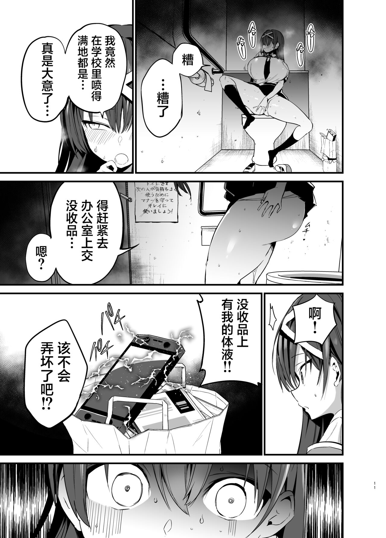 Fuuki Iinchou ga Ochiru made page 10 full