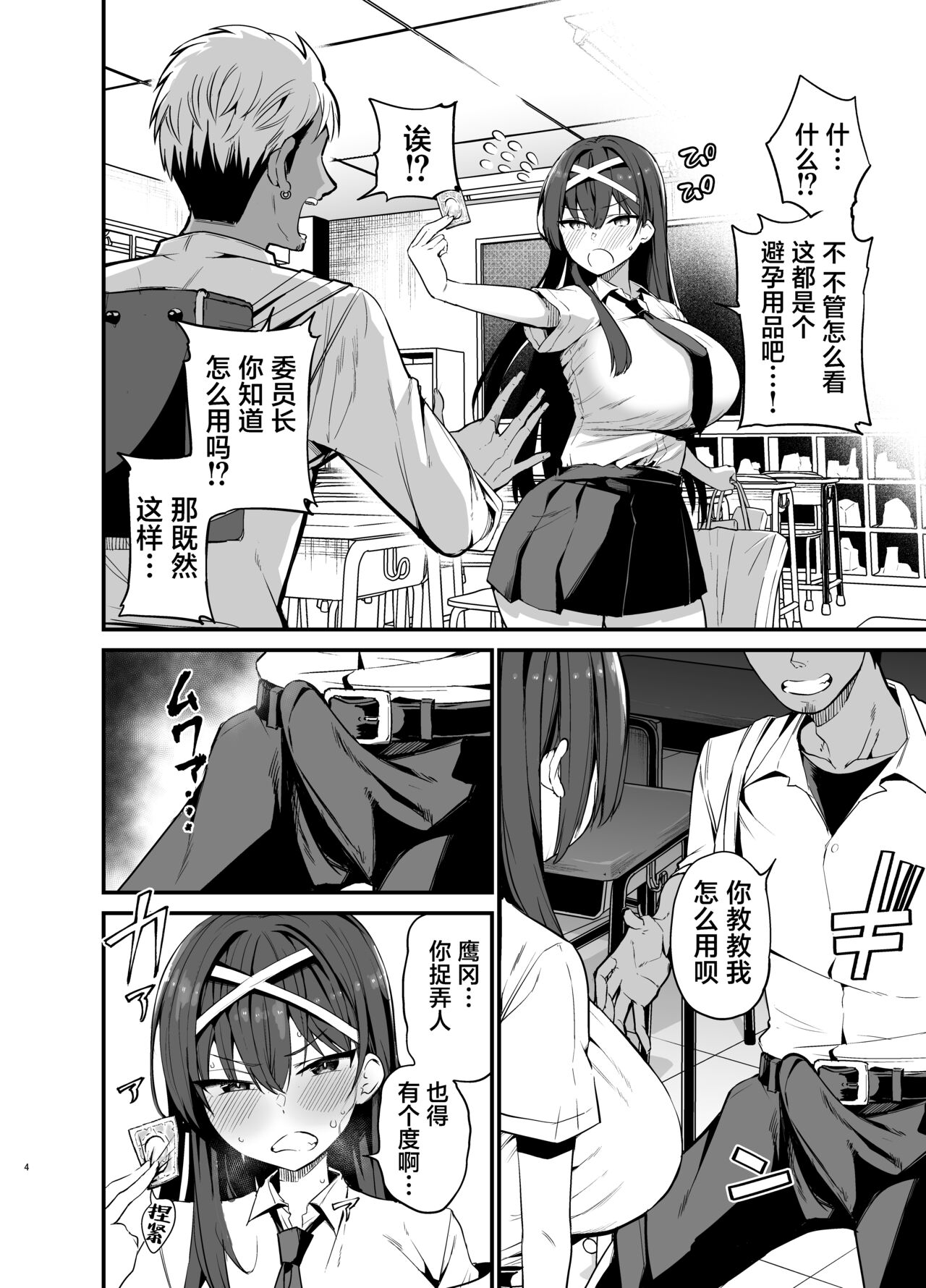 Fuuki Iinchou ga Ochiru made page 3 full