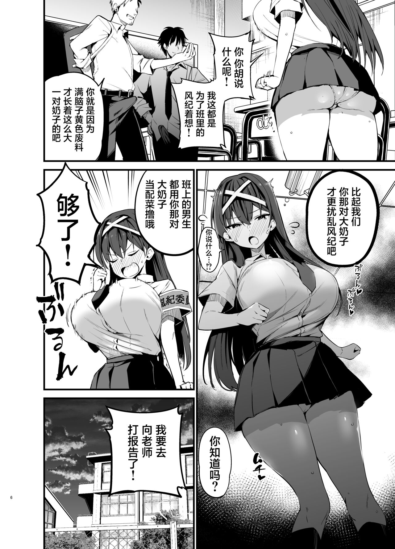 Fuuki Iinchou ga Ochiru made page 5 full