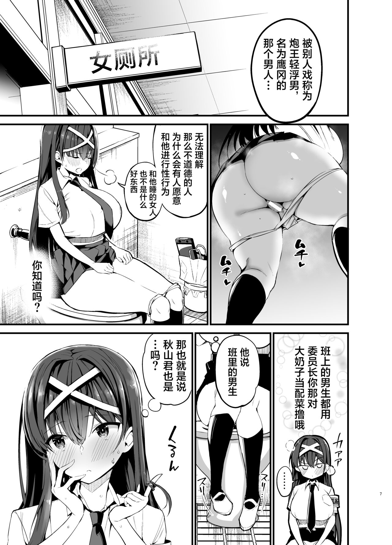 Fuuki Iinchou ga Ochiru made page 6 full
