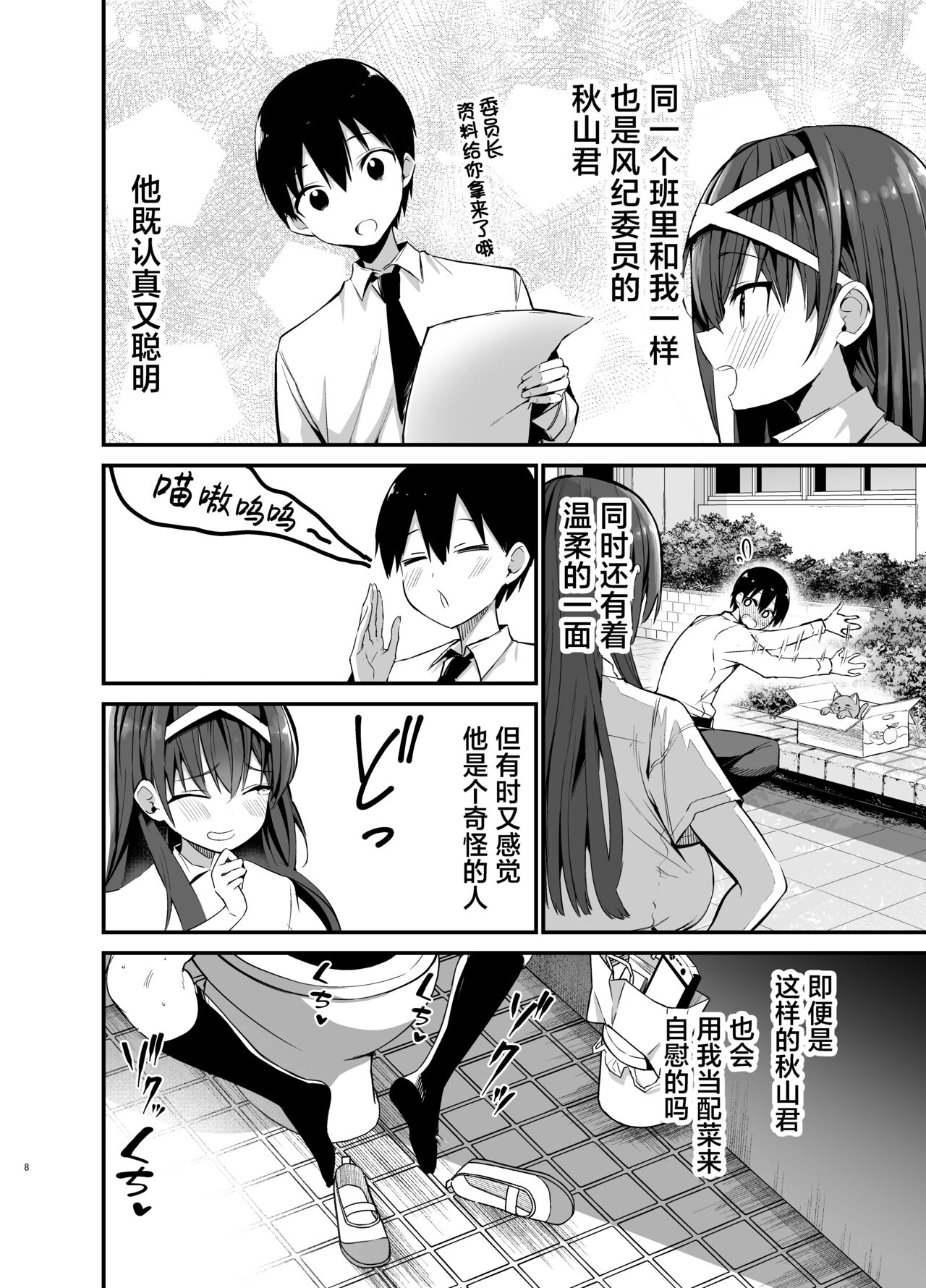 Fuuki Iinchou ga Ochiru made page 7 full