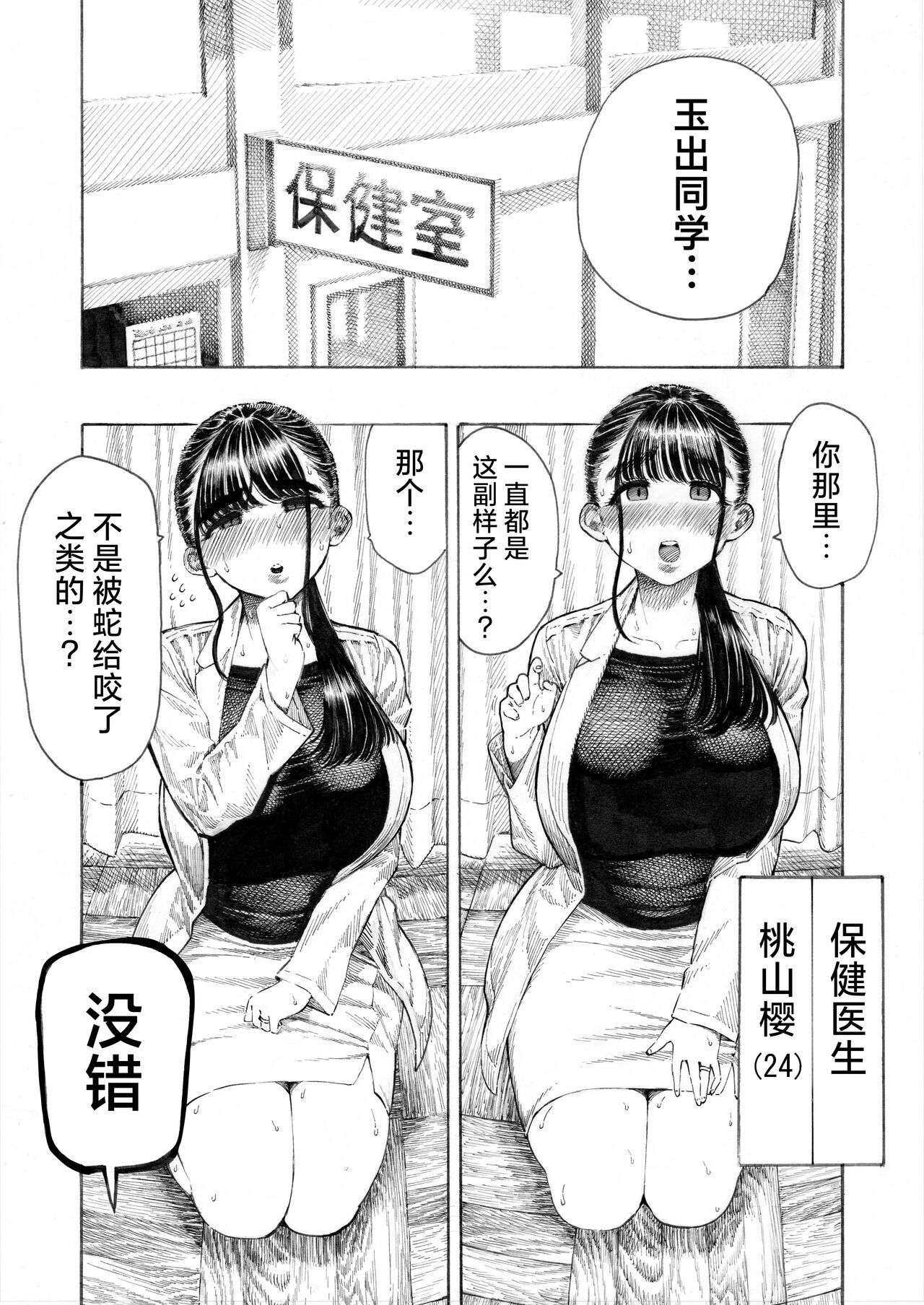 Sekaiichi Kintama ga Dekai Koukousei no Hanashi page 3 full