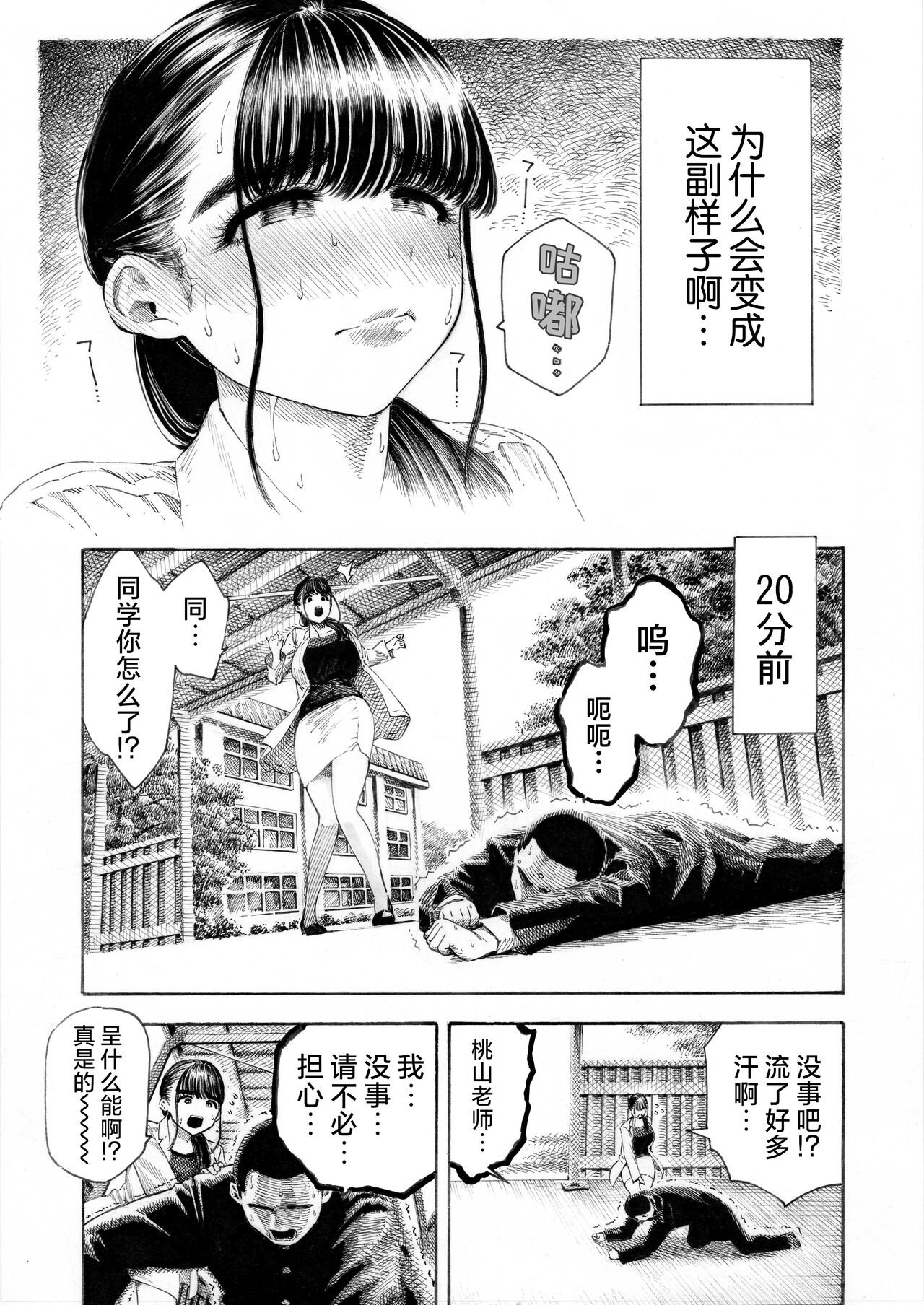 Sekaiichi Kintama ga Dekai Koukousei no Hanashi page 5 full