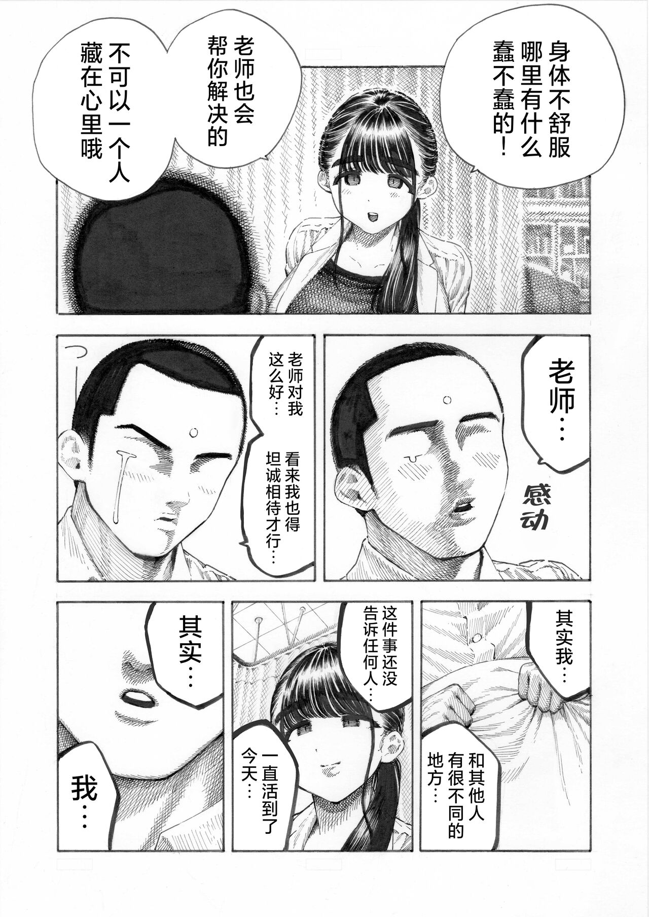 Sekaiichi Kintama ga Dekai Koukousei no Hanashi page 7 full