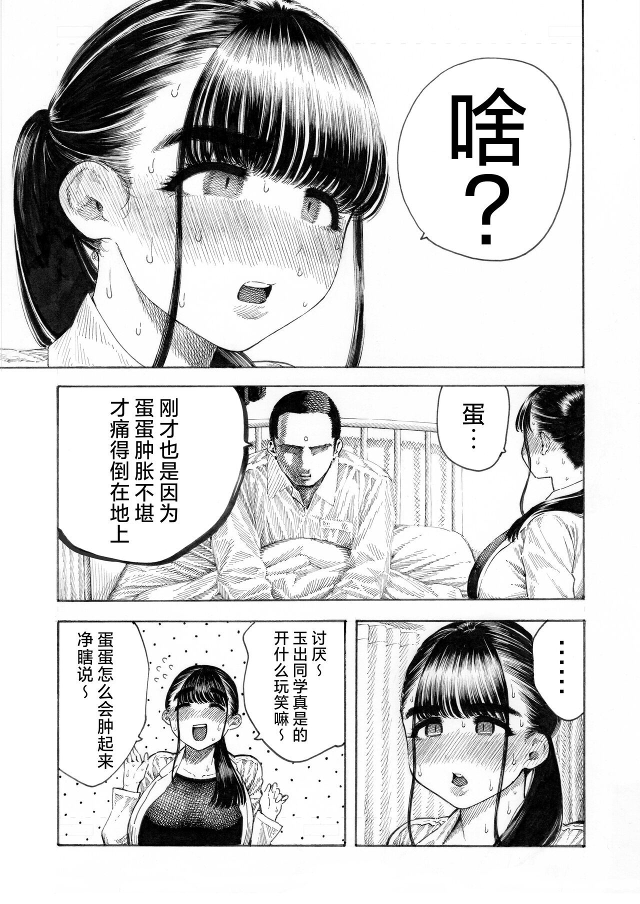 Sekaiichi Kintama ga Dekai Koukousei no Hanashi page 9 full