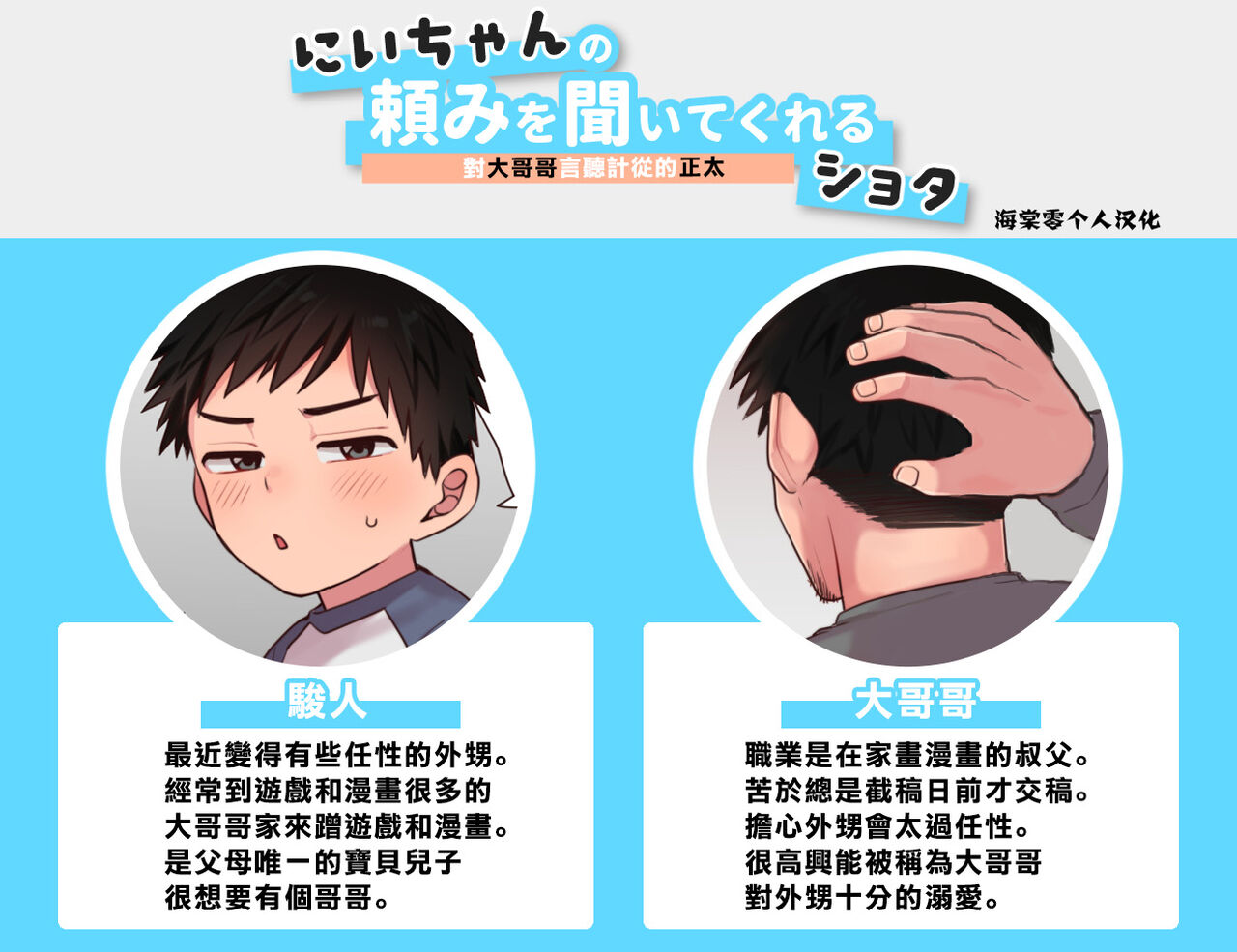 Nii-chan no Tanomi o Kiite Kureru Shota丨對大哥哥言聽計從的正太 page 1 full