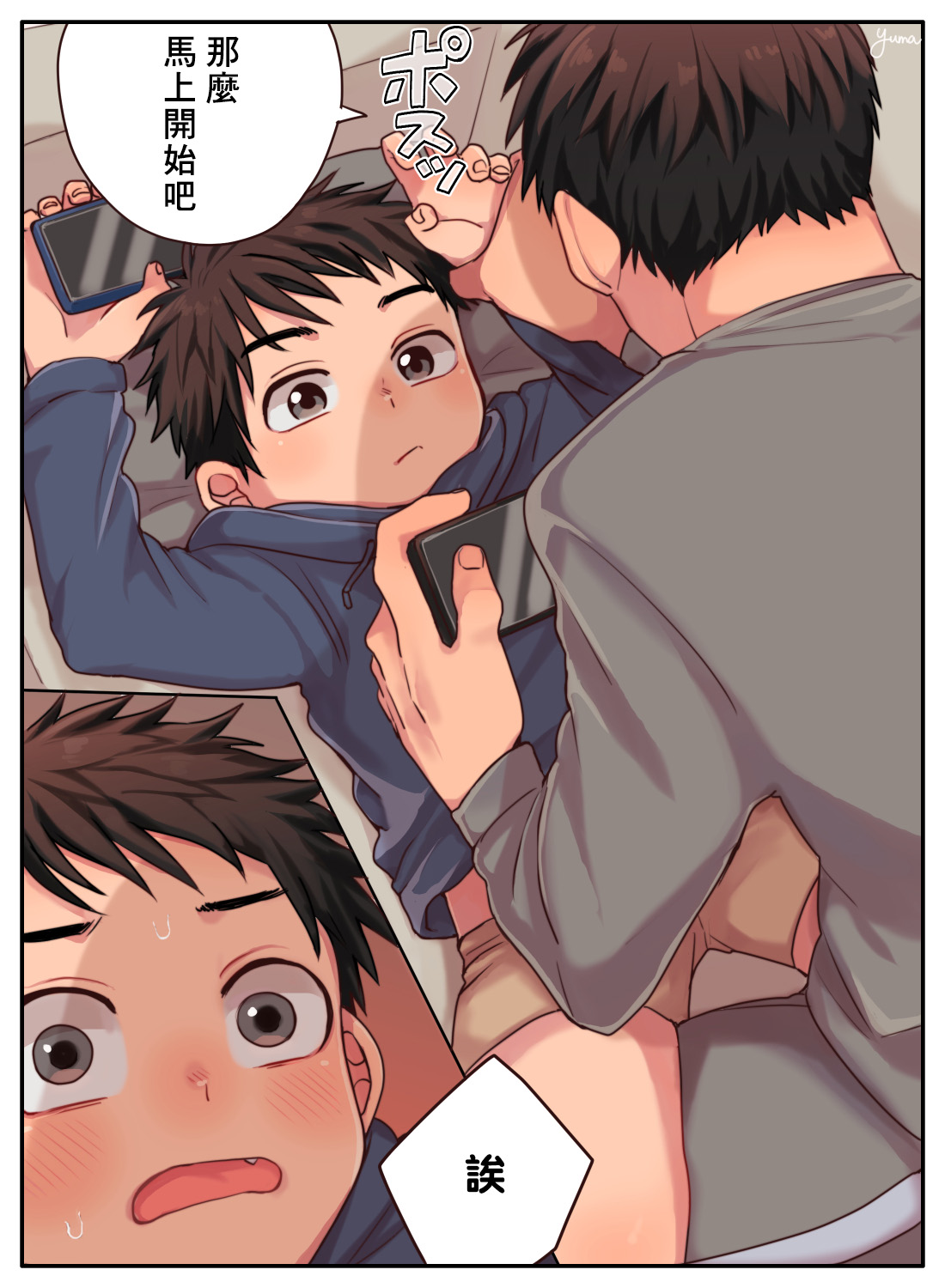 Nii-chan no Tanomi o Kiite Kureru Shota丨對大哥哥言聽計從的正太 page 3 full