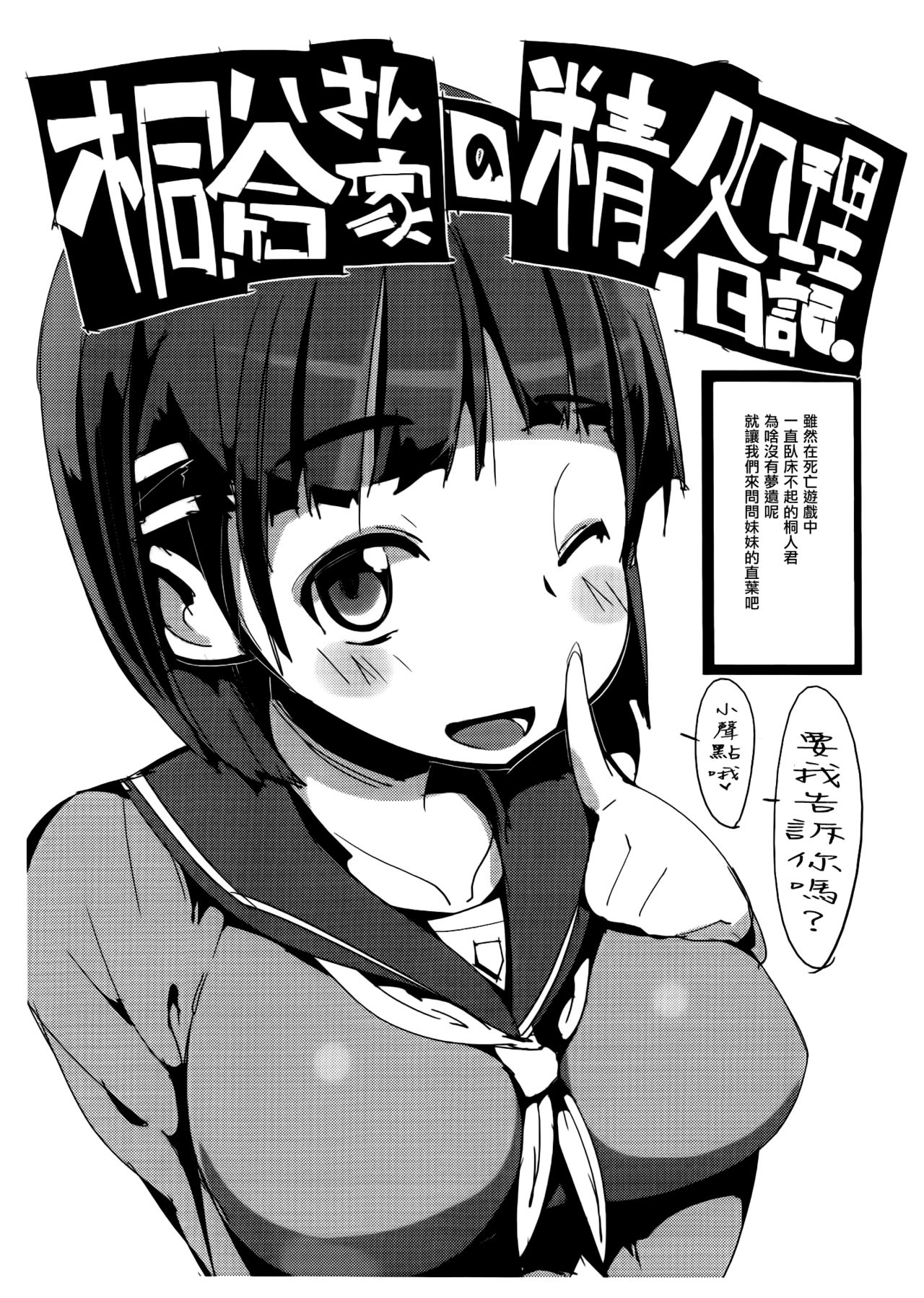 Kirigaya-san-chi no Seishori Nikki. page 1 full