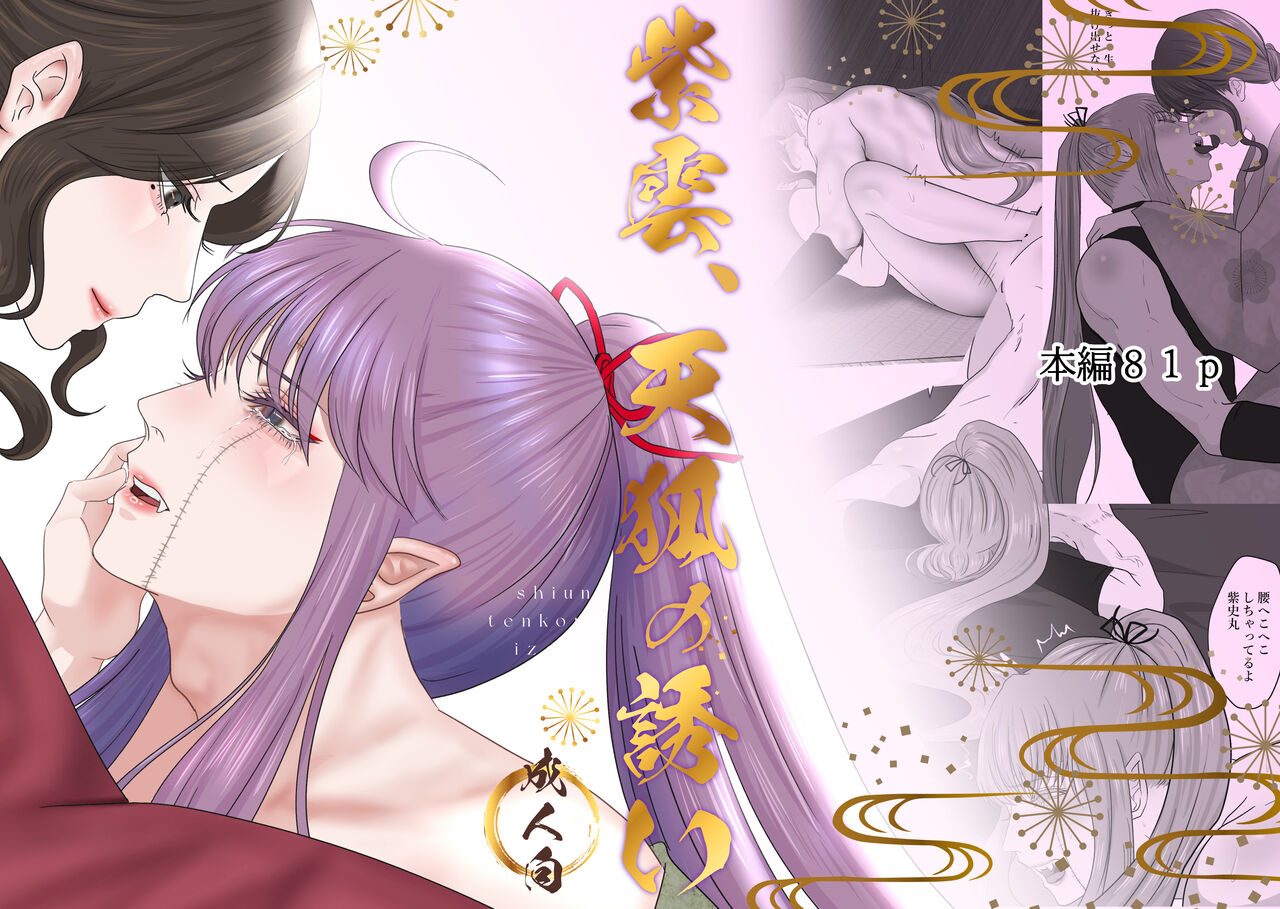 Shiun, Tenko no Sasoi | 紫云、天狐之诱 page 1 full