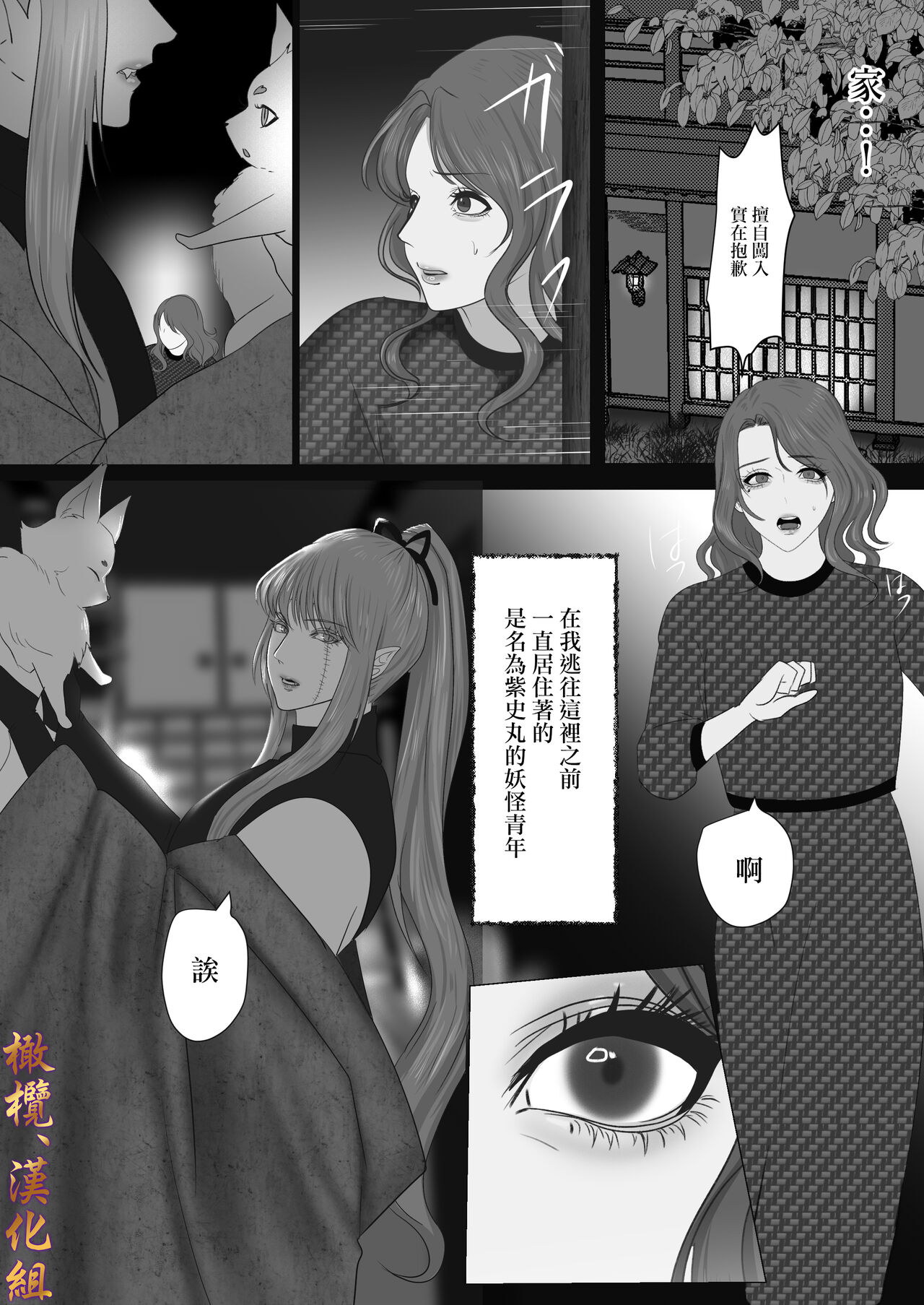 Shiun, Tenko no Sasoi | 紫云、天狐之诱 page 5 full