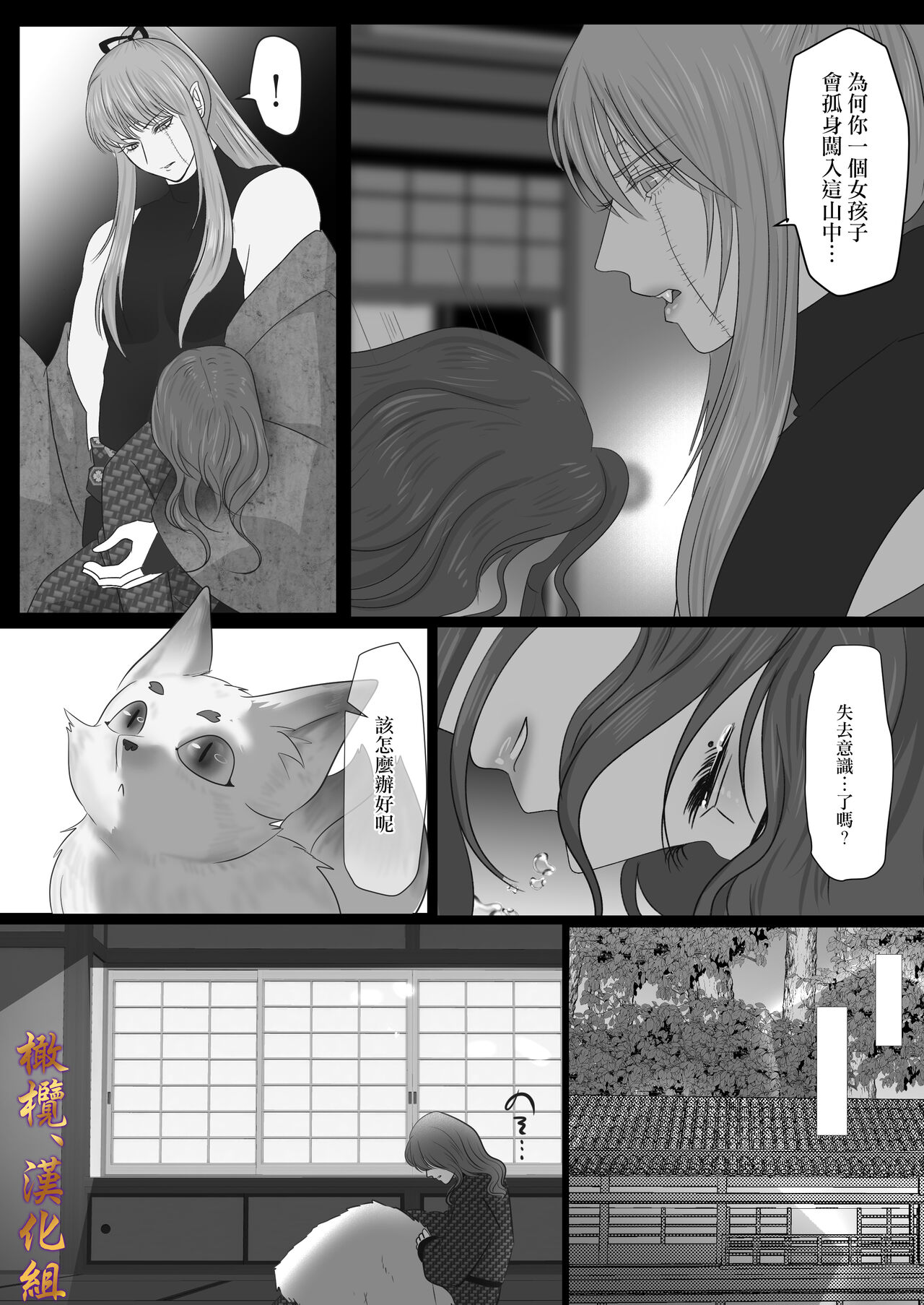 Shiun, Tenko no Sasoi | 紫云、天狐之诱 page 7 full