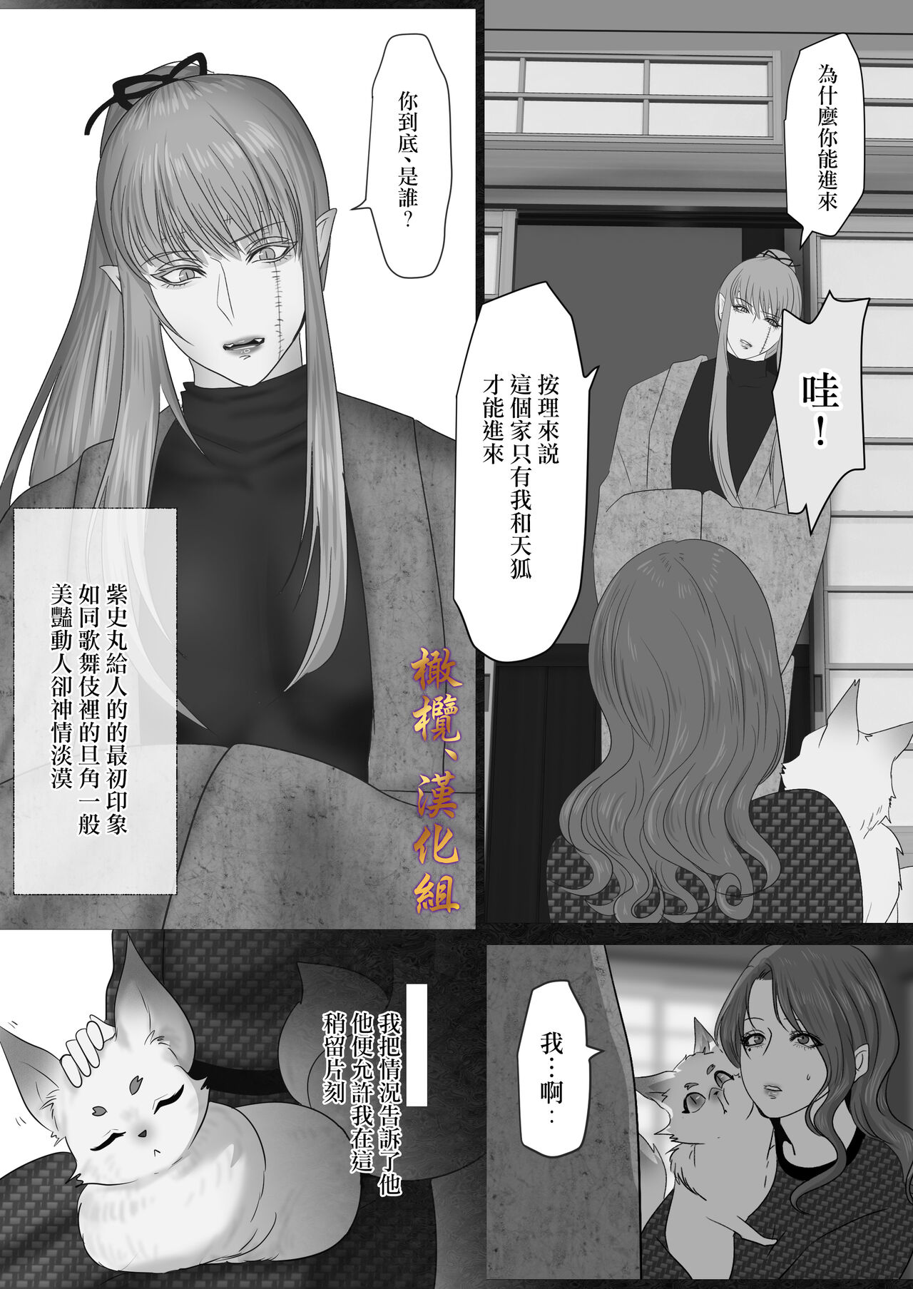 Shiun, Tenko no Sasoi | 紫云、天狐之诱 page 8 full