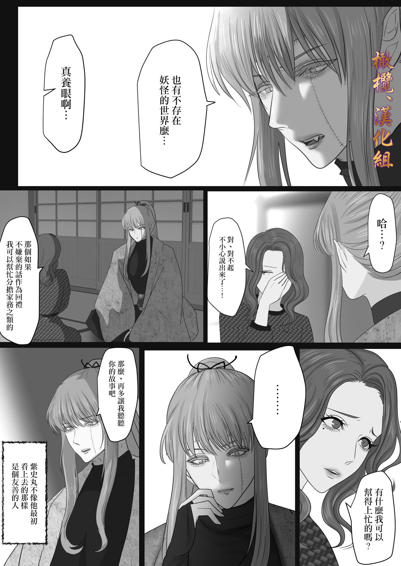 Shiun, Tenko no Sasoi | 紫云、天狐之诱 page 9 full