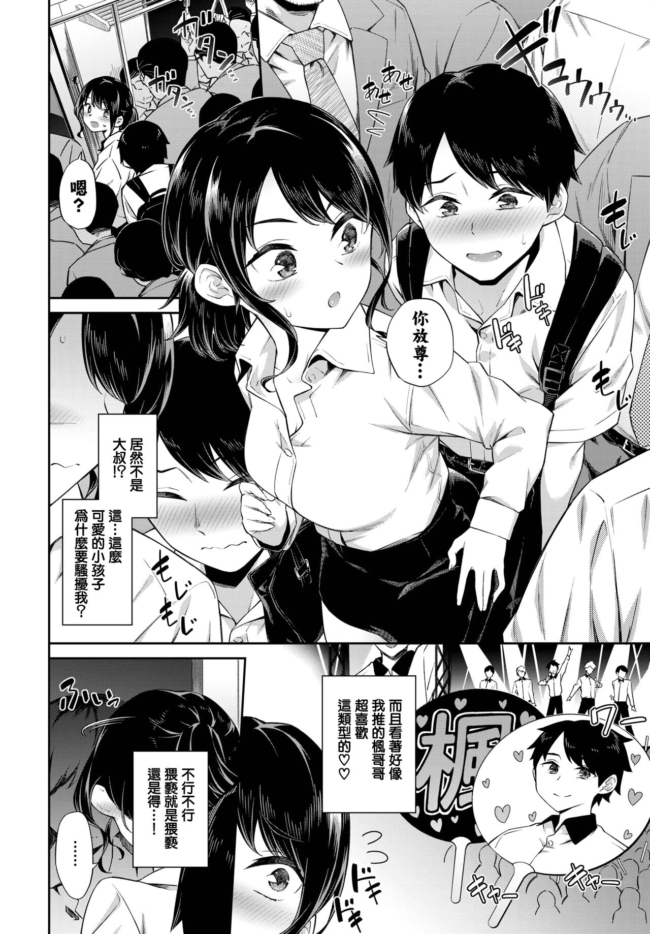 Dokidoki Chikan Kyun♥ page 2 full