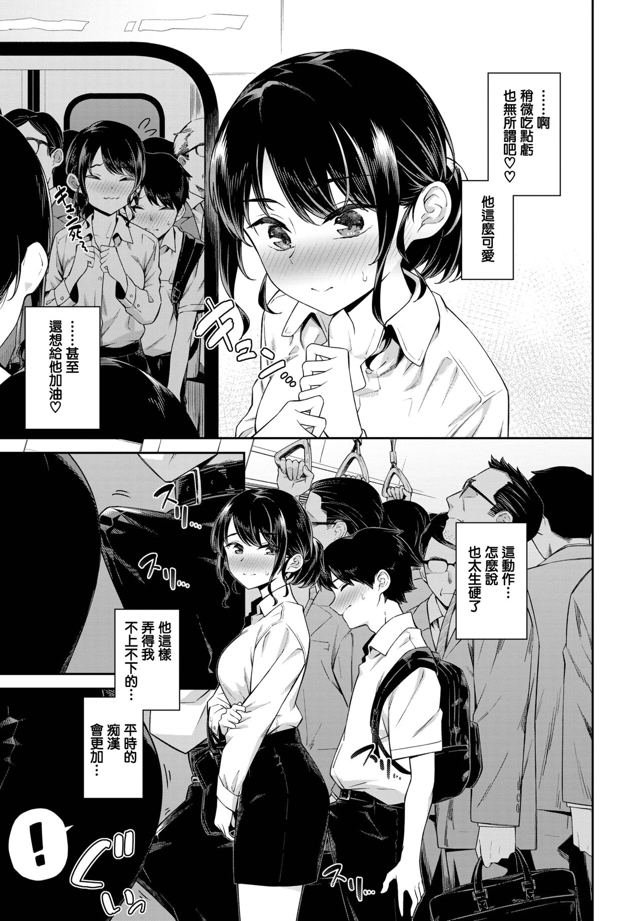 Dokidoki Chikan Kyun♥ page 3 full