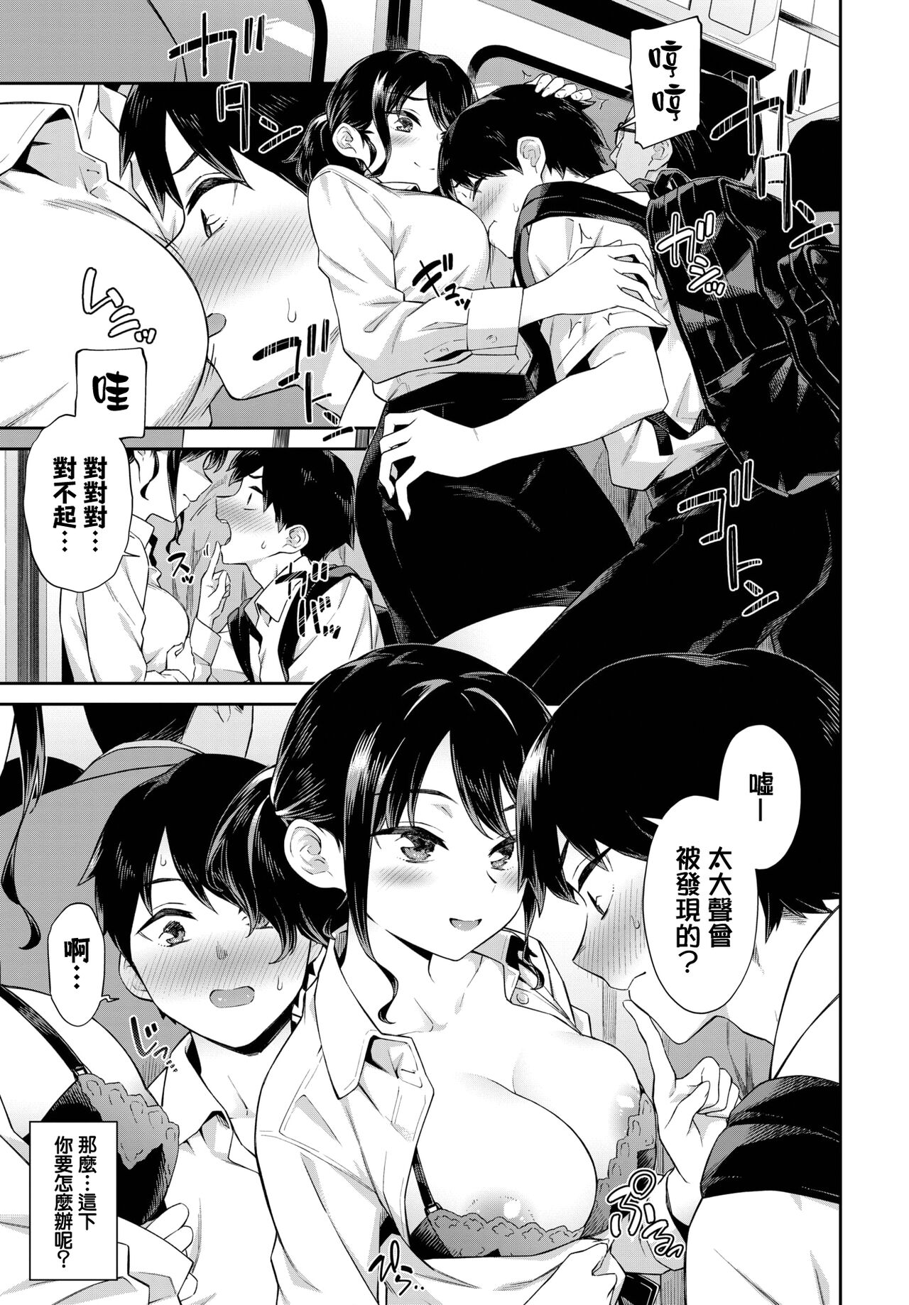 Dokidoki Chikan Kyun♥ page 5 full
