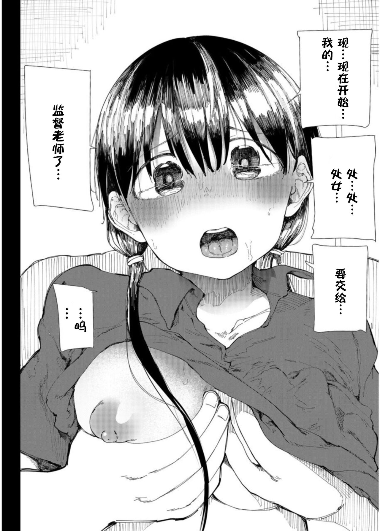 Gakuen nodamabu ~ manatsu no gasshuku-chu ni tanetsuke sa reru joshi maneja-tachi ~2 page 4 full