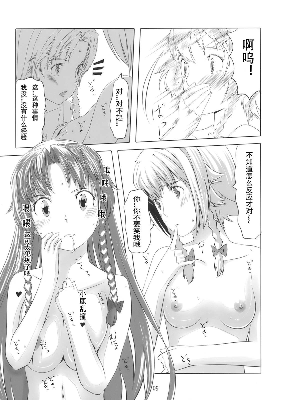 Kano x Kano page 7 full