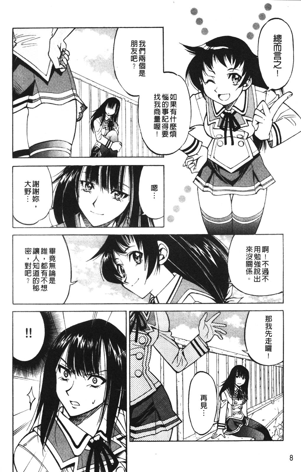 Nawashi page 10 full