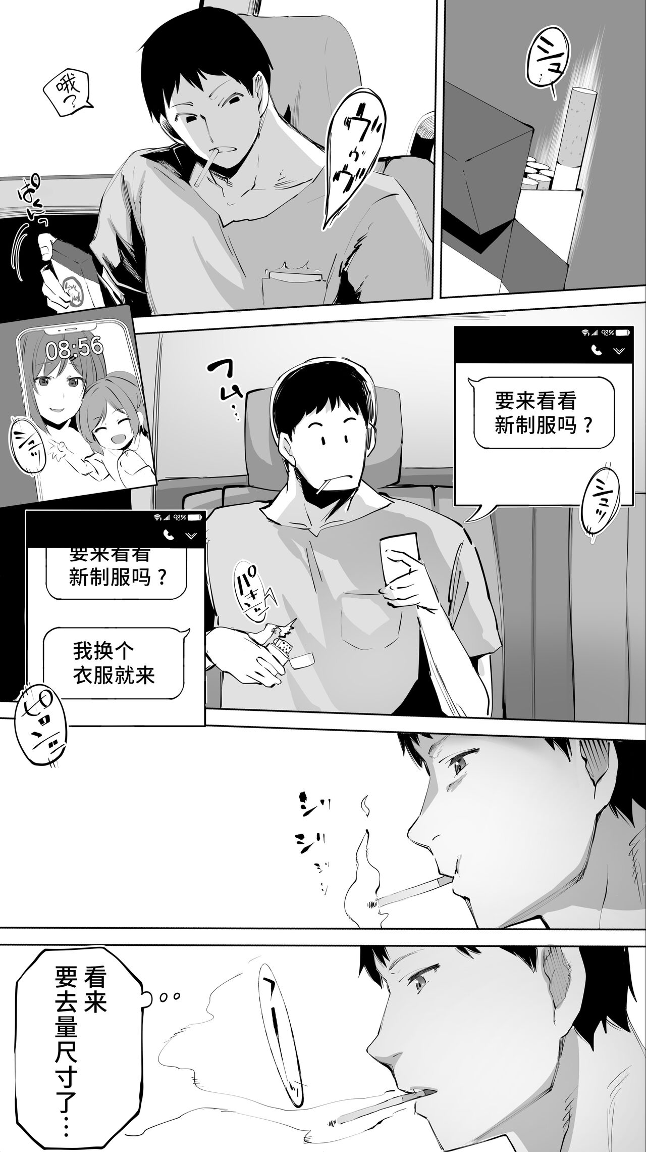 Jimoto no Hame Tomo. "Senpai no Hitozuma S" page 8 full