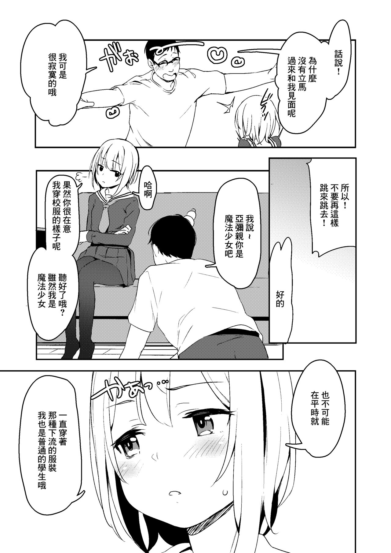 C97 Kaijou Gentei Shousasshi page 2 full