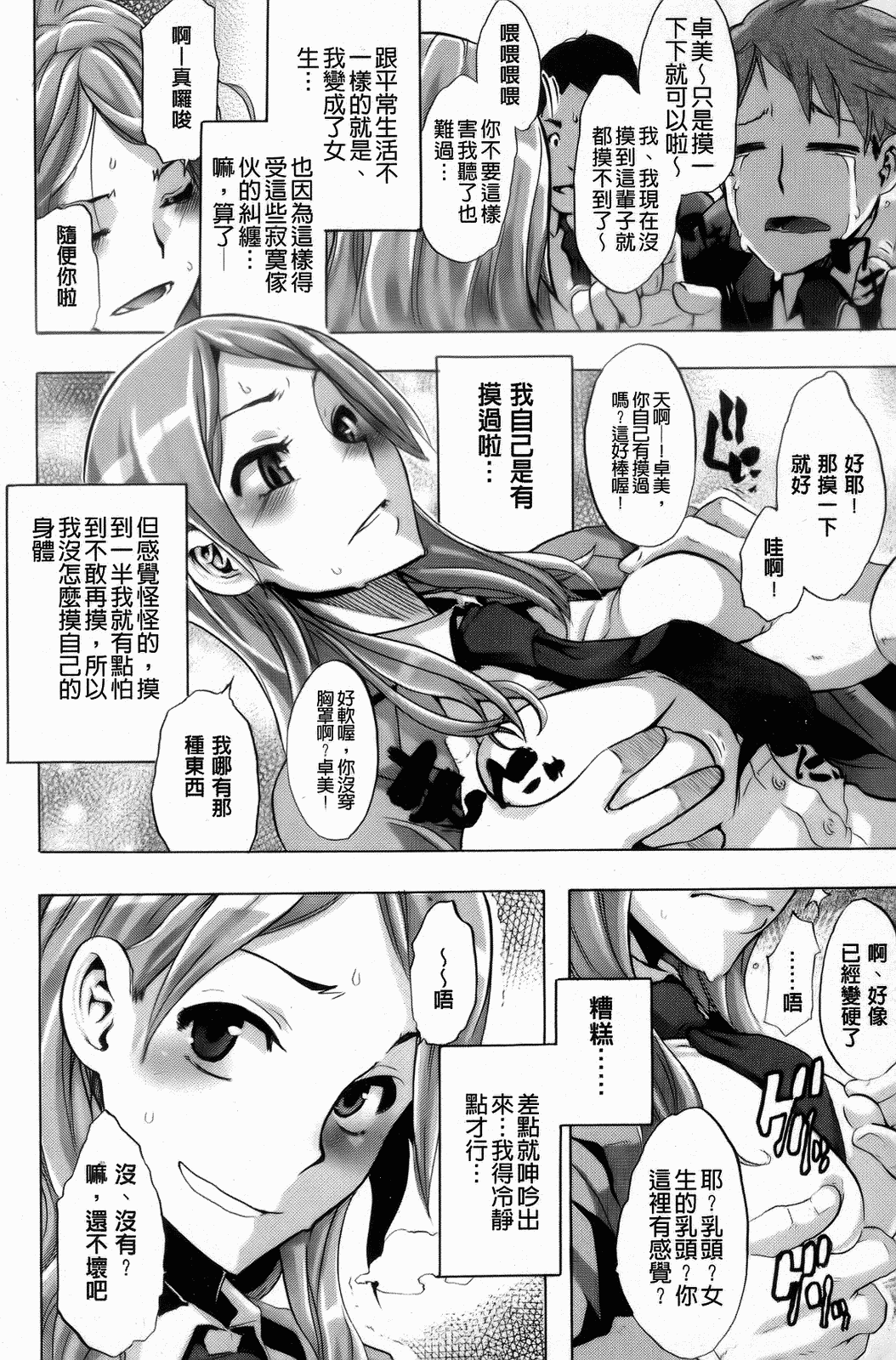 TSF Monogatari page 10 full