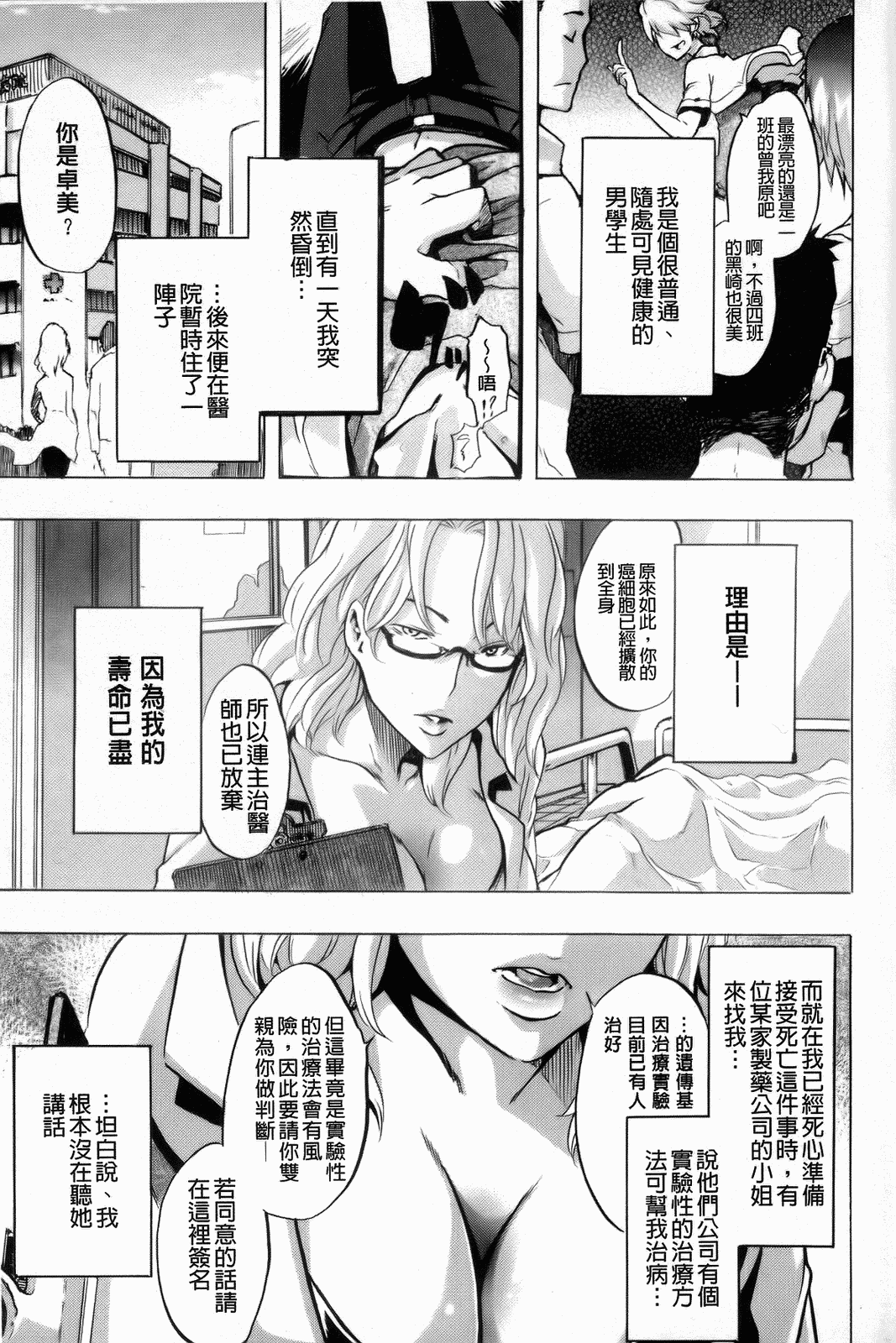 TSF Monogatari page 7 full