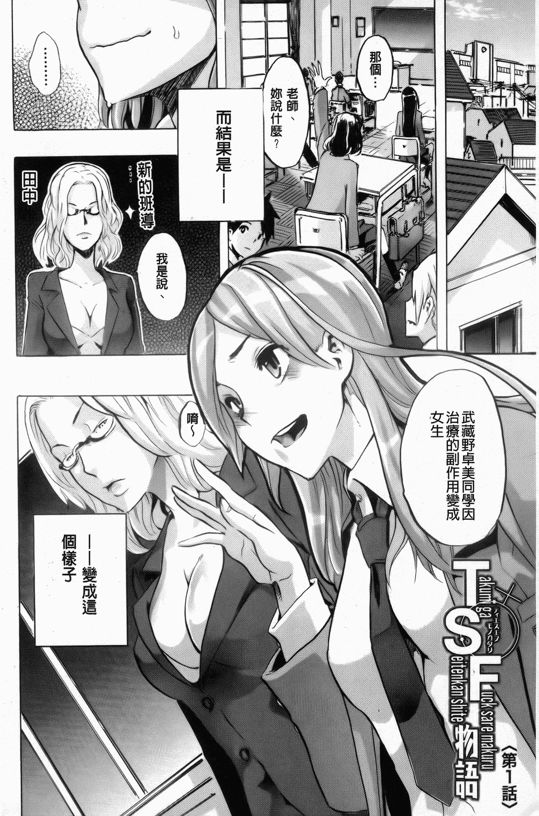 TSF Monogatari page 8 full