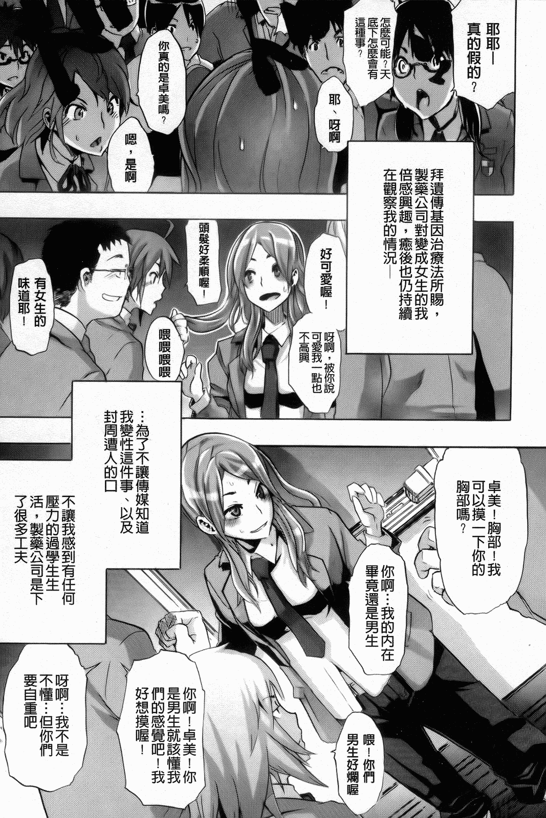 TSF Monogatari page 9 full