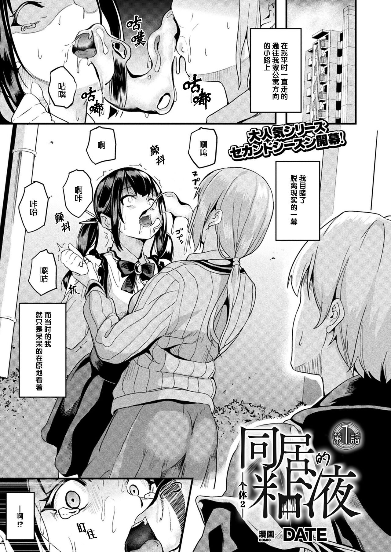 Doukyo Suru Neneki -Nitaime- Ch. 1 | 同居的粘液 -个体2- 第1話 page 1 full