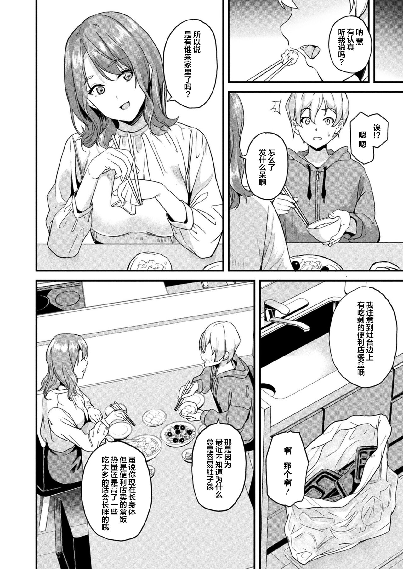 Doukyo Suru Neneki -Nitaime- Ch. 1 | 同居的粘液 -个体2- 第1話 page 2 full