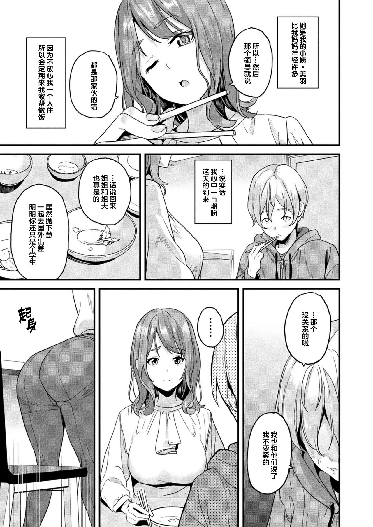 Doukyo Suru Neneki -Nitaime- Ch. 1 | 同居的粘液 -个体2- 第1話 page 3 full