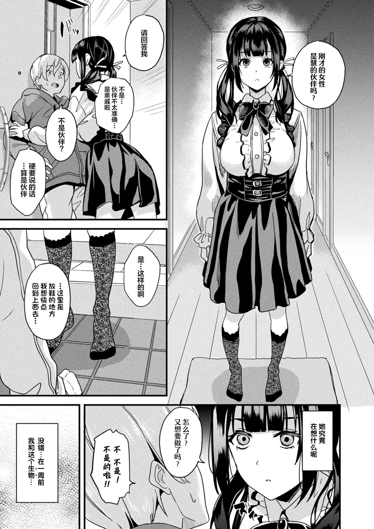 Doukyo Suru Neneki -Nitaime- Ch. 1 | 同居的粘液 -个体2- 第1話 page 5 full