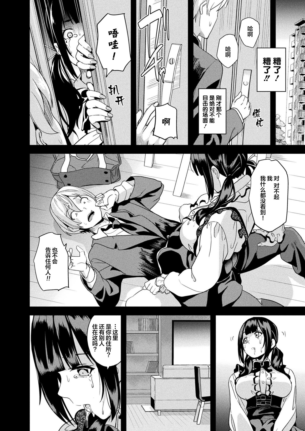 Doukyo Suru Neneki -Nitaime- Ch. 1 | 同居的粘液 -个体2- 第1話 page 6 full