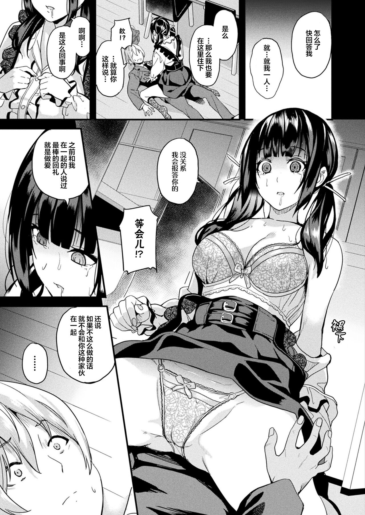 Doukyo Suru Neneki -Nitaime- Ch. 1 | 同居的粘液 -个体2- 第1話 page 7 full