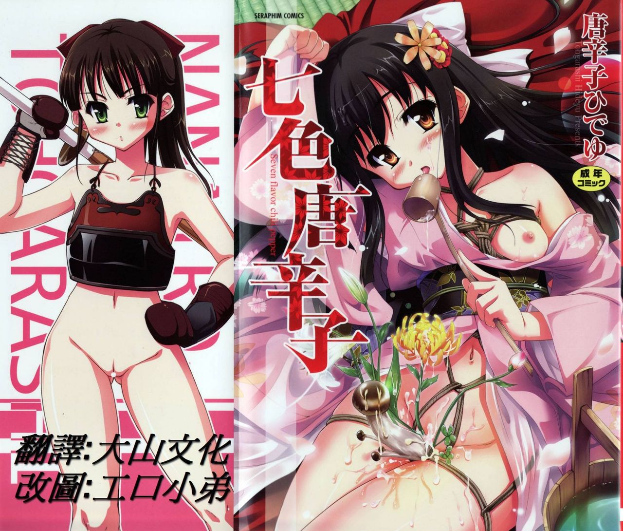 Nanairo Tougarashi page 1 full