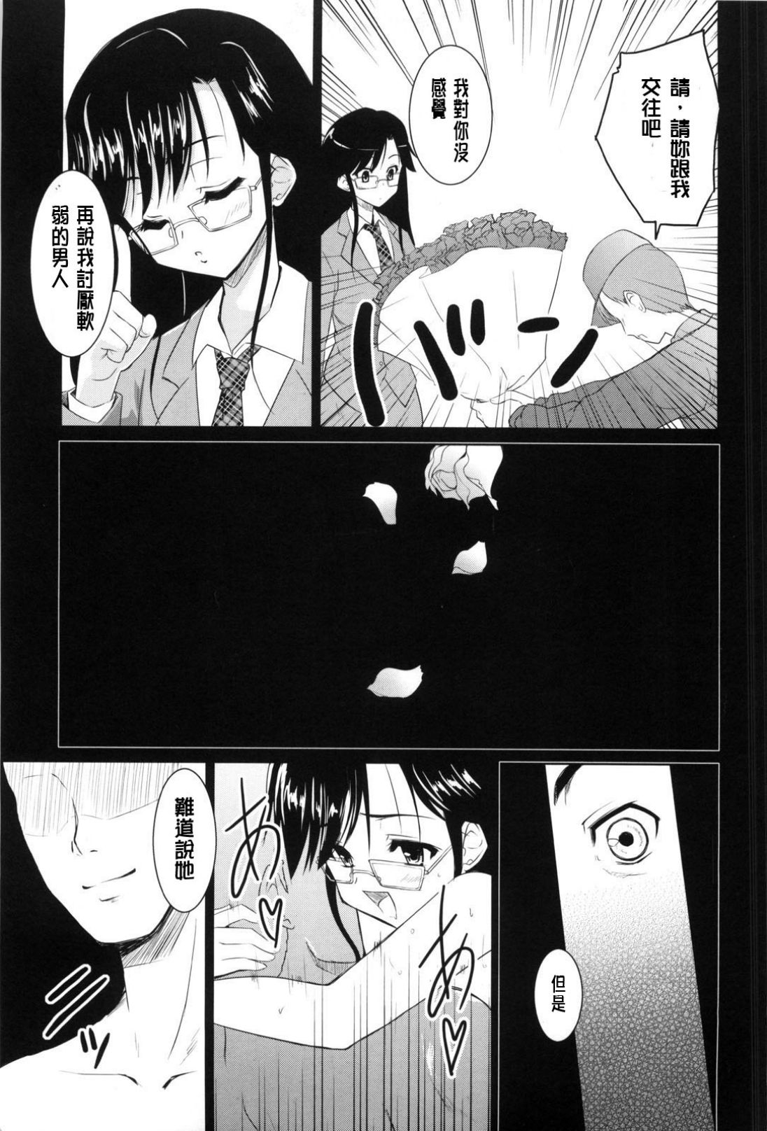 Nanairo Tougarashi page 10 full